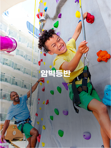 암벽등반